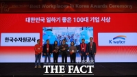  한국수자원공사, 대한민국 일하기 좋은 기업 톱2 선정  