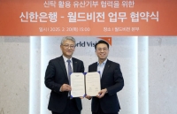  신한은행, 월드비전 손잡고 신탁 활용 유산기부 문화 확산 나서