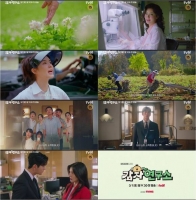  '감자연구소' 이선빈·강태오, 볼수록 끌리는 '케미' 예고