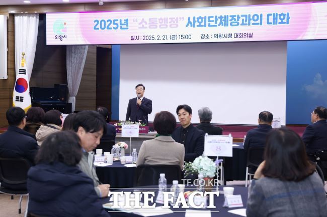 ‘2025 사회단체장과의 대화’ 모습/의왕시