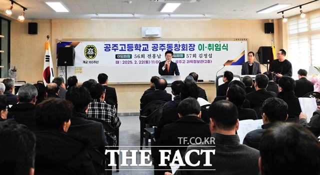 공주고 공주동창회 정기총회 및 회장 이취임식이 22일 공주고 과학정보관에서 동문 100여명이 참석한 가운데 열렸다./김형중 기자