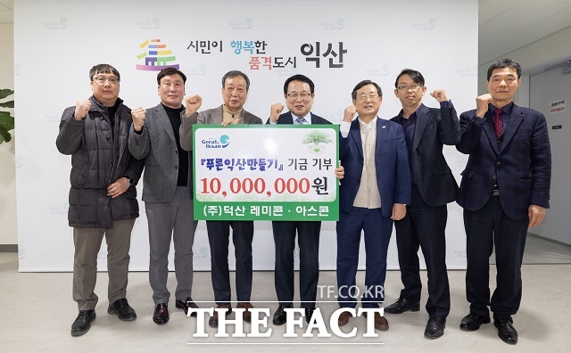 덕산 레미콘·아스콘(대표이사 전병곤, 왼쪽 세번째)이 지난 21일 익산시의 녹색정원도시 조성에 동참하기 위해 성금 1000만 원을 기부하고 포즈를 취하고 있다/익산시