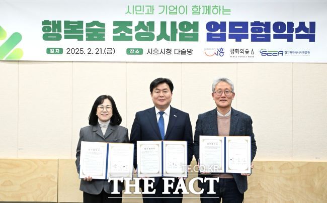 ‘행복의숲 조성사업’ 업무협약 체결식 모습./시흥시