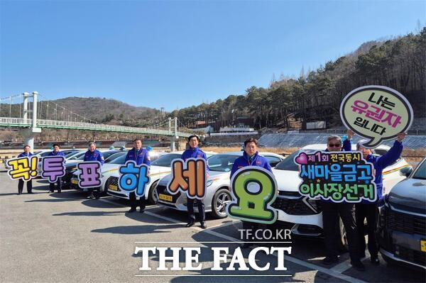 3월 5일 실시하는 제1회 전국동시새마을금고이사장선거를 앞두고 22일 대전개인택시새마을금고 회원들이 정기총회 실시 전 뿌리공원 주차장 내 자신들의 택시 차량 앞에서 ‘꼭 투표하세요’라는 메시지가 적힌 피켓을 들고 ‘깨끗한 선거 유권자 결의대회’ 투표 참여 다짐 퍼포먼스를 하고 있다./대전시선관위