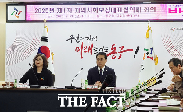 지난 21일 열린 대전 동구 2025년 제1차 지역사회보장대표협의체 회의 모습./대전 동구