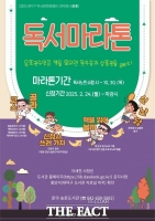  대전 대덕구 ‘2025 독서마라톤’ 참여자 모집