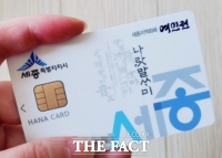  세종시, 유효기간 만료 여민전 자동환불 시작
