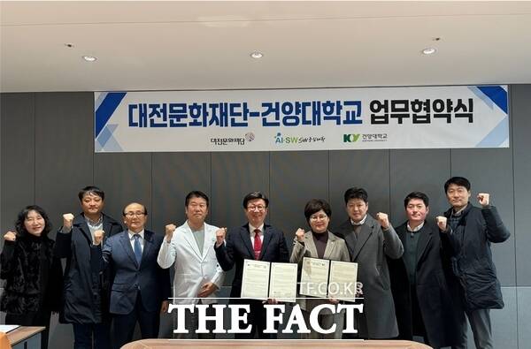대전문화재단과 건양대학교가 24일 업무협약식을 가졌다. /대전문화재단