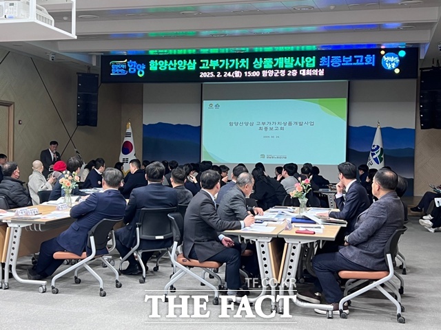 함양산양삼 고부가가치 상품개발 사업 최종 연구개발 제품에 대한 상품 보고회 모습 /경남도
