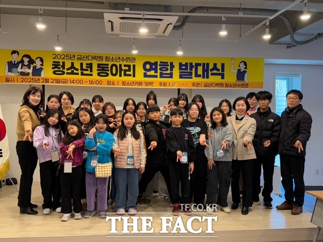금산다락원 청소년수련관은 청소년들에게 체험을 통한 인성과 사회성 함양을 위한 청소년 동아리 연합 발대식을 개최하고 적극적인 지원을 약속했다. /금산군