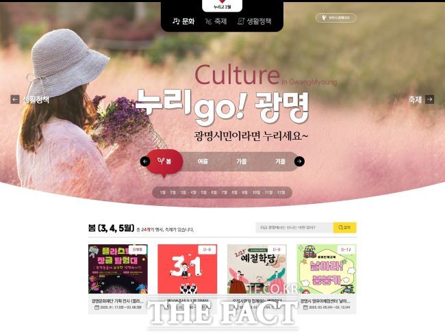 정책·문화 통합 플랫폼 ‘누리고(go)광명’ 첫 화면./광명시