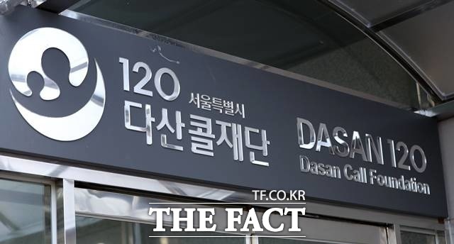 120 다산콜이 올해 4월부터 외로움안녕 120 서비스를 새롭게 추가한다. 서울 동대문구에 위치한 120다산콜재단 모습. /뉴시스