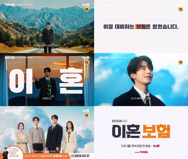배우 이동욱 이주빈 이광수 이다희 주연의 tvN 새 월화드라마 이혼보험이 3월 31일 첫 방송된다. /tvN
