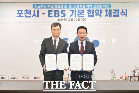 백영현 경기 포천시장(오른쪽)이 지난해 12월 30일 ‘EBS AI 공공학습센터’ 운영을 위한 업무협약을 체결한 뒤 기념촬영을 하고 있다./포천시