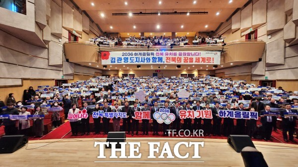 김관영 전북도지사가 24일 남원시를 방문해 시민들과의 열린 대화 시간을 갖고, 2036년 하계올림픽 전북 유치를 기원하며 구호를 외치고 있다. /남원=최영 기자