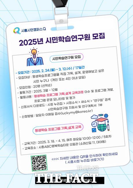 시민학습연구원 모집 안내문 /시흥시