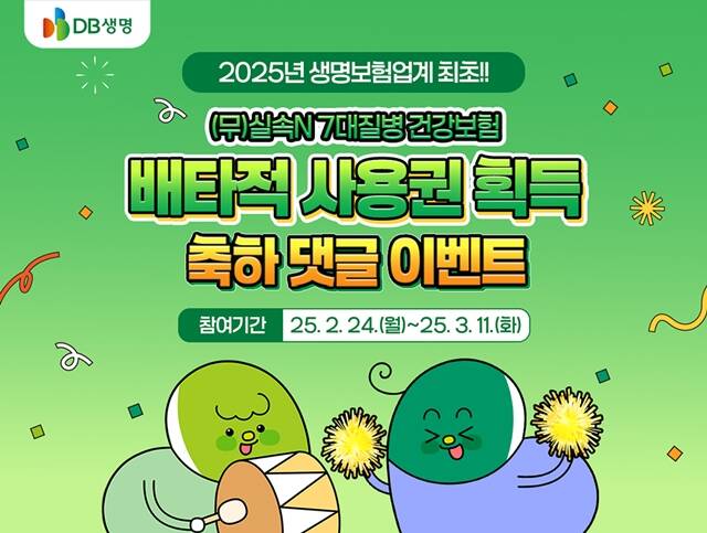 DB생명이 (무)실속N 7대질병 건강보험 급부방식에 대해 6개월 배타적 사용권을 획득했다. /DB생명