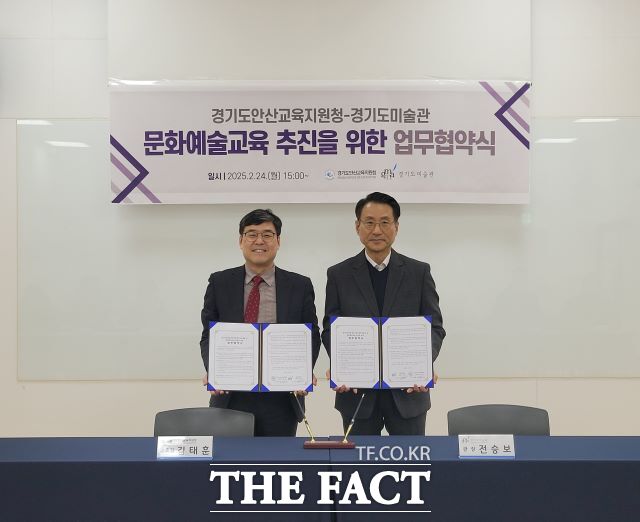 경기도미술관과 경기도안산교육지원청이 ‘문화예술교육 활성화를 위한 업무협약’을 체결했다./경기도미술관