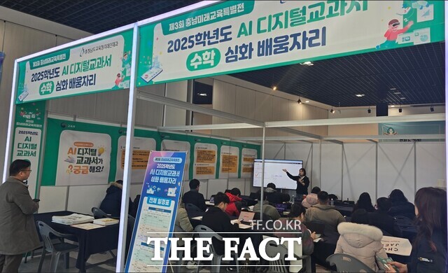 24일 충남교육청과학교육원에서 '인공지능(AI) 디지털교과서 심화 배움자리'가 열리고 있다. /충남교육청