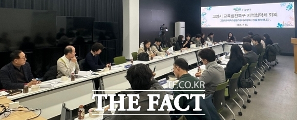 지난 20일 고양아쿠아특수촬영스튜디오 R&D센터에 모인 경기도고양교육지원청, 농협대, 동국대, 중부대, 한국항공대, 고양산업진흥원 등 고양시 교육발전특구 지역협력체 관계자 30여 명이 2025년 교육발전특구 시범지역 사업 추진을 위한 지역협력체와 실무회의를 진행하고 있다./고양시
