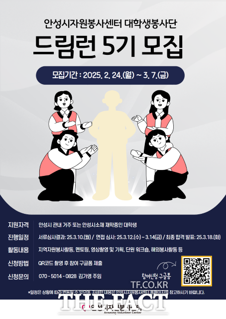 경기 안성시자원봉사센터 드림런 5기 모집 안내포스터 /안성시