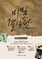  '비밀결사단' 일원 되볼까…성북구, 삼일절 기념 행사