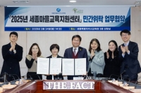  세종시교육청, 올해 '세종마을교육지원센터' 운영 확대