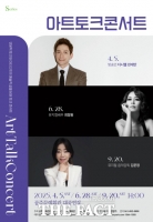  공주문화관광재단, ‘아트 토크 콘서트’ 개최