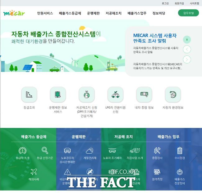 자동차배출가스 종합전산시스템 초기 화면