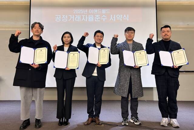 지난 24일 이랜드월드 사옥 문화홀에서 열린 공정거래 자율준수 서약식에서 조동주 이랜드월드 대표(왼쪽 세 번째)를 포함한 임직원들이 기념 촬영하고 있다.