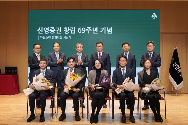 25일 원종석 신영증권 대표이사(뒷줄 오른쪽에서 세 번째)와 황성엽 신영증권 대표이사(뒷줄 오른쪽에서 네 번째)가 자랑스런 신영인상 대표 수상자들과 기념촬영을 하고 있다. /신영증권