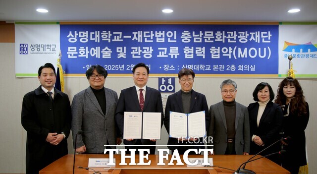 24일 충남문화관광재단과 상명대학교가 지역 문화예술 및 관광 교류협력을 위한 업무협약을 체결하고 있다. /충남문화관광재단