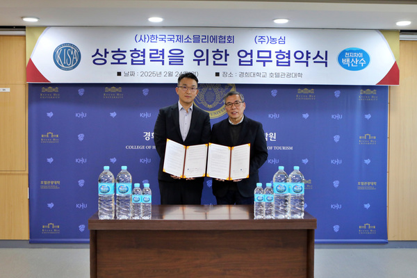 농심은 2월 24일 경희대학교 호텔관광대학에서 한국국제소믈리에협회와 좋은 물의 중요성을 알리기 위한 업무협약을 체결했다. 사진 오른쪽부터 한국국제소믈리에협회 고재윤 협회장, 농심 제품마케팅실 김상헌 실장. /농심