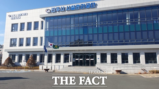 진주시시설관리공단 전경/진주시