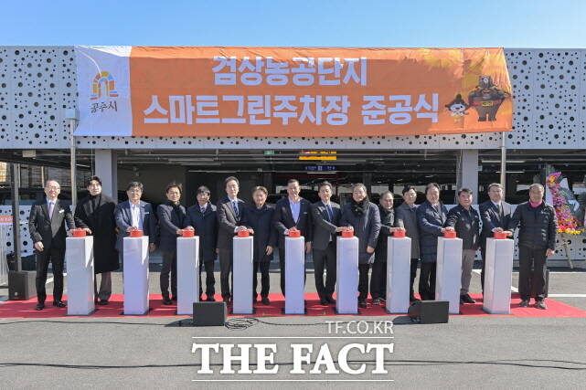 공주시가 24일 검상농공단지에서 스마트 그린주차장 신축을 완료하고 준공식을 열고 있다. /공주시