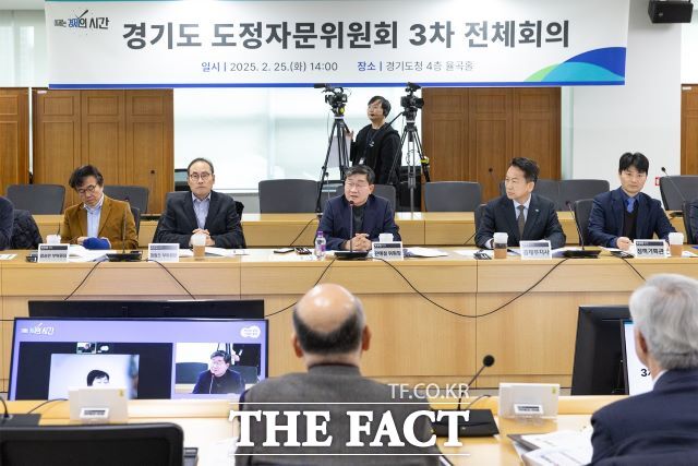 경기도 도정자문위원회 3차 전체회의./경기도