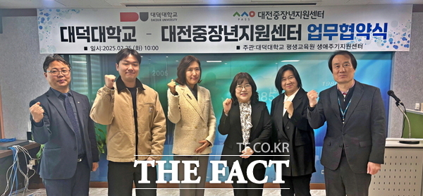 대전시사회서비스원 소속 대전중장년지원센터가 25일 대덕대학교 생애주기센터와 사업의 전문성과 효과성을 높이기 위해 업무협약을 체결했다. /대전시사회서비스원