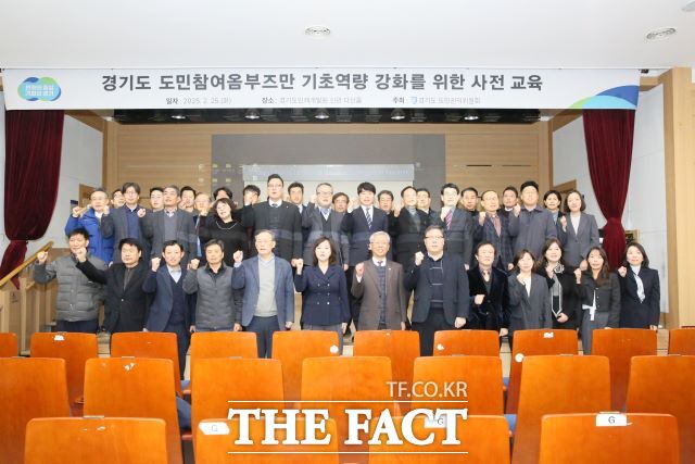 경기도 ‘도민참여 옴부즈만’ 기초역량 강화를 위한 사전교육 단체사진./경기도