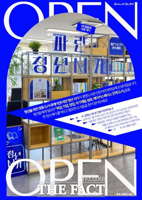 ‘파란(破卵) 청년 서가’ 운영 안내문./광명시