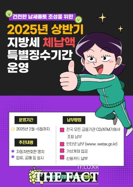 안성시 서운면 ‘2025년 상반기 지방세 체납액 특별징수기간 운영’ 안내포스터./서운면