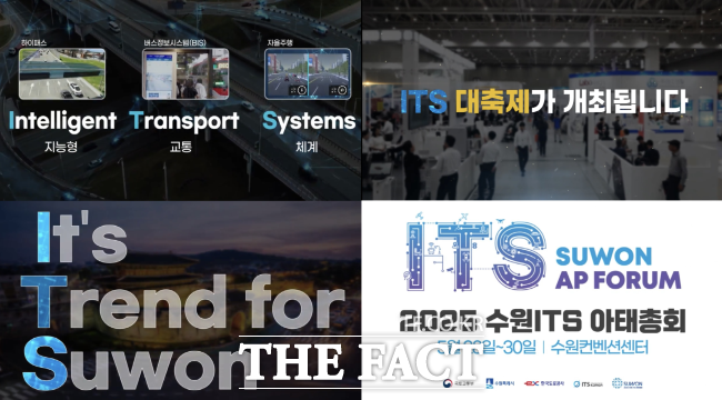 ‘2025 수원 ITS 아태총회’ 소개하는 스팟 영상 캡쳐 /수원시
