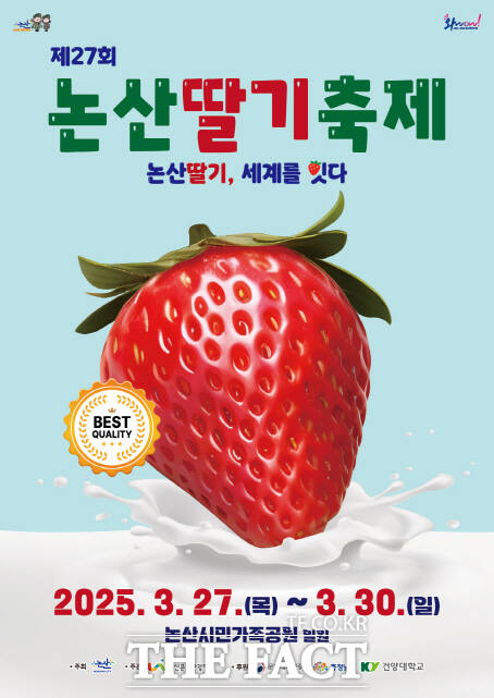 2025 논산딸기축제 포스터. /논산시