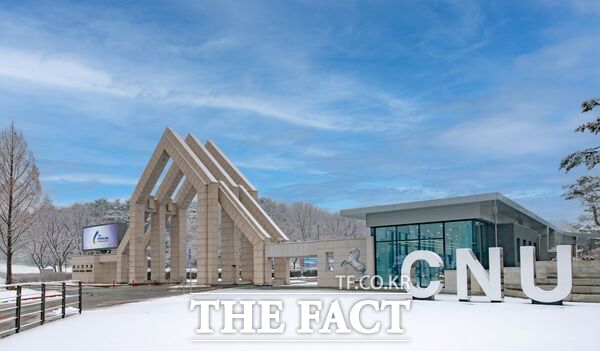 충남대 정문 전경./충남대학교