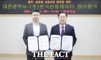  대전시-한국신용데이터, 소상공인 특화 인터넷 은행 설립키로