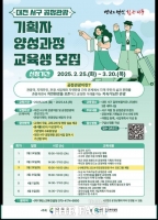  대전 서구 공정관광 기획자 양성 과정 교육생 모집