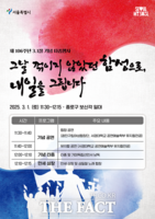  광복80주년 기념…서울시, 독립유공자 후손과 3.1절 타종행사