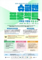  경기문화재단, 문화누리카드 프로그램 '슈퍼맨 프로젝트' 참여 가맹점 모집