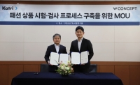  W컨셉, KATRI시험연구원과 MOU 체결…'입점사 품질 검사 강화'