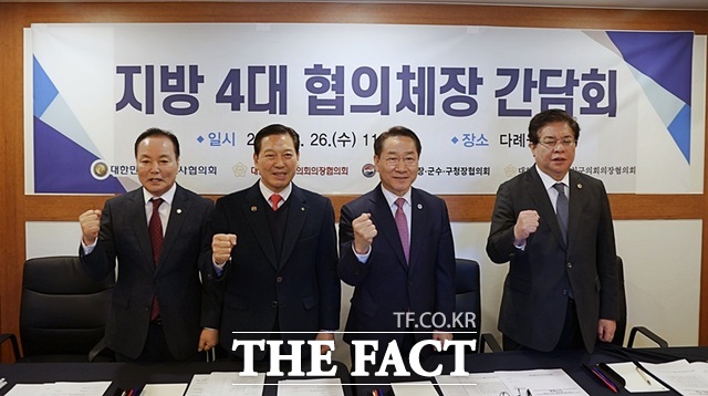 지방4대 협의체장이 26일 간담회를 열고 지방분권 개헌에 힘을 모으기로 했다. /대구남구청