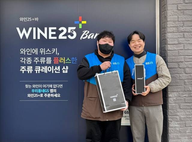 GS25 울산전하패밀리점에서 가맹 경영주와 OFC(영업관리자)가 포즈를 취하고 있다. /GS리테일